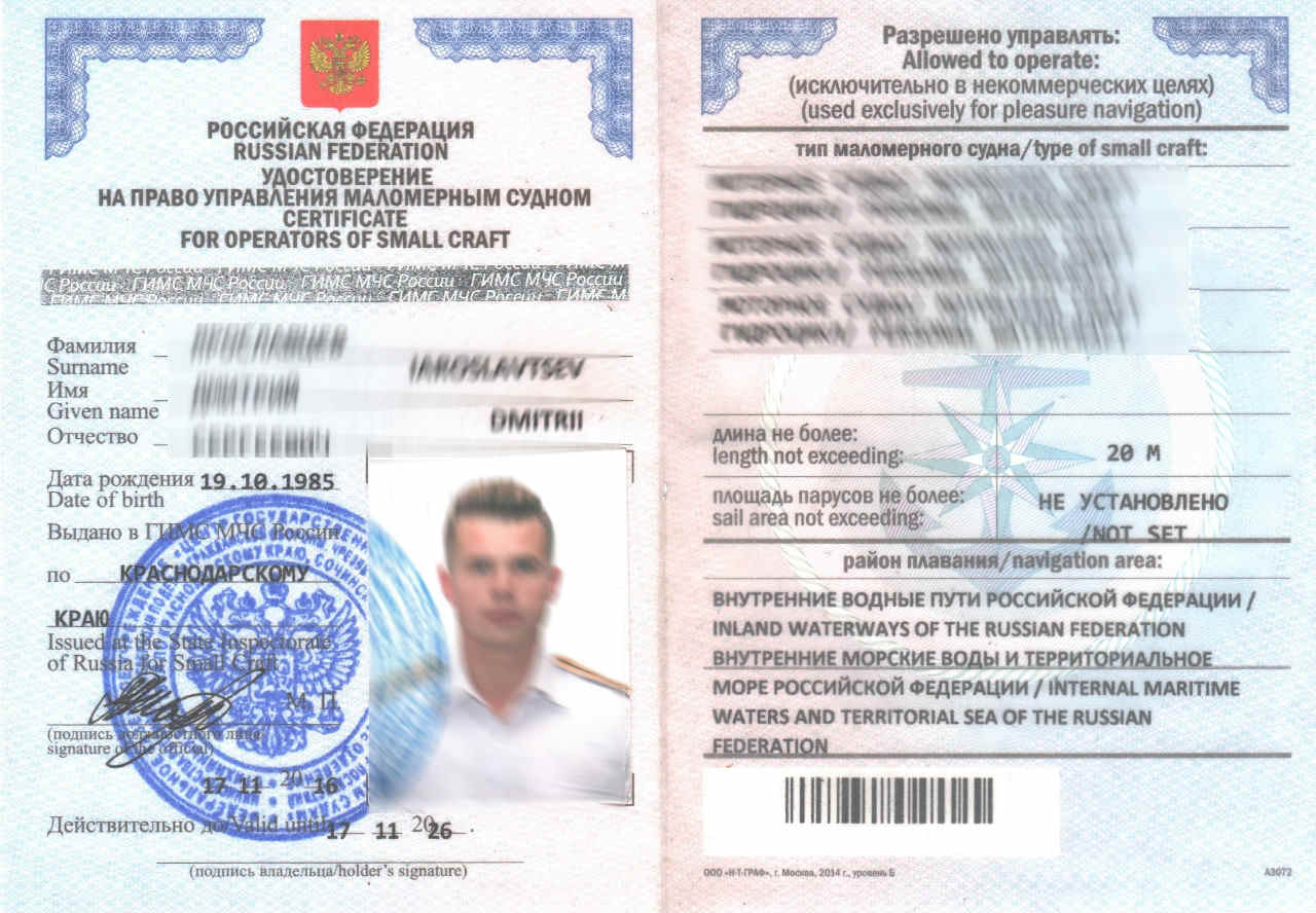Права на яхту